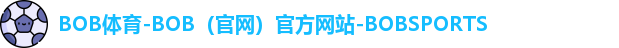 BOB官方网站